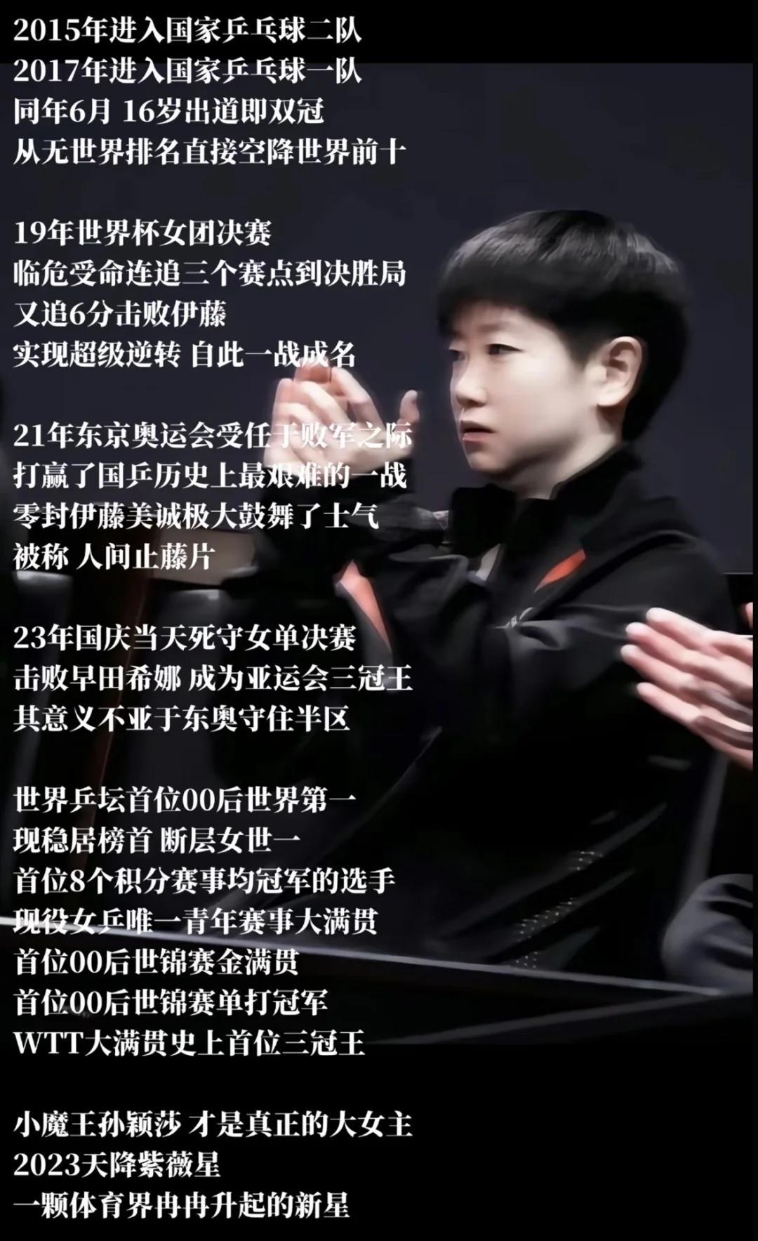 邱贻可晒孙颖莎战绩：理性看待竞技起伏，互联网非法外之地(邱贻可执教)