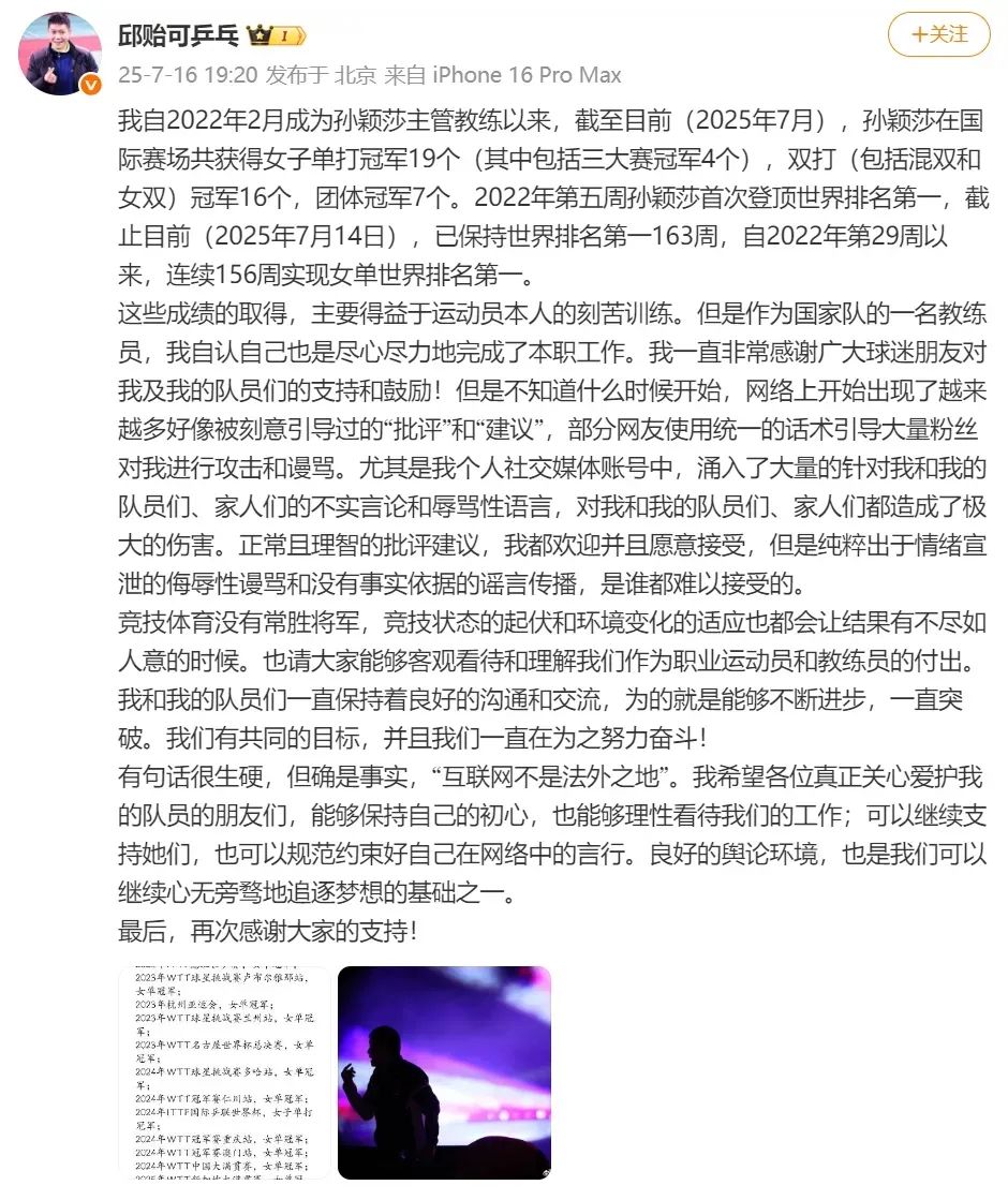 邱贻可晒孙颖莎战绩：理性看待竞技起伏，互联网非法外之地(邱贻可执教)