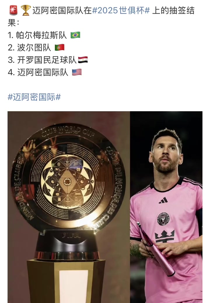 精彩的菜鸡互啄！世俱杯揭幕战白卷收场，梅西险创奇迹憾失绝杀的简单介绍