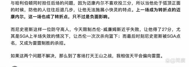 博鱼体育-关于二当家代替SGA统治天王山哈利突发伤情步行者入绝境？的信息