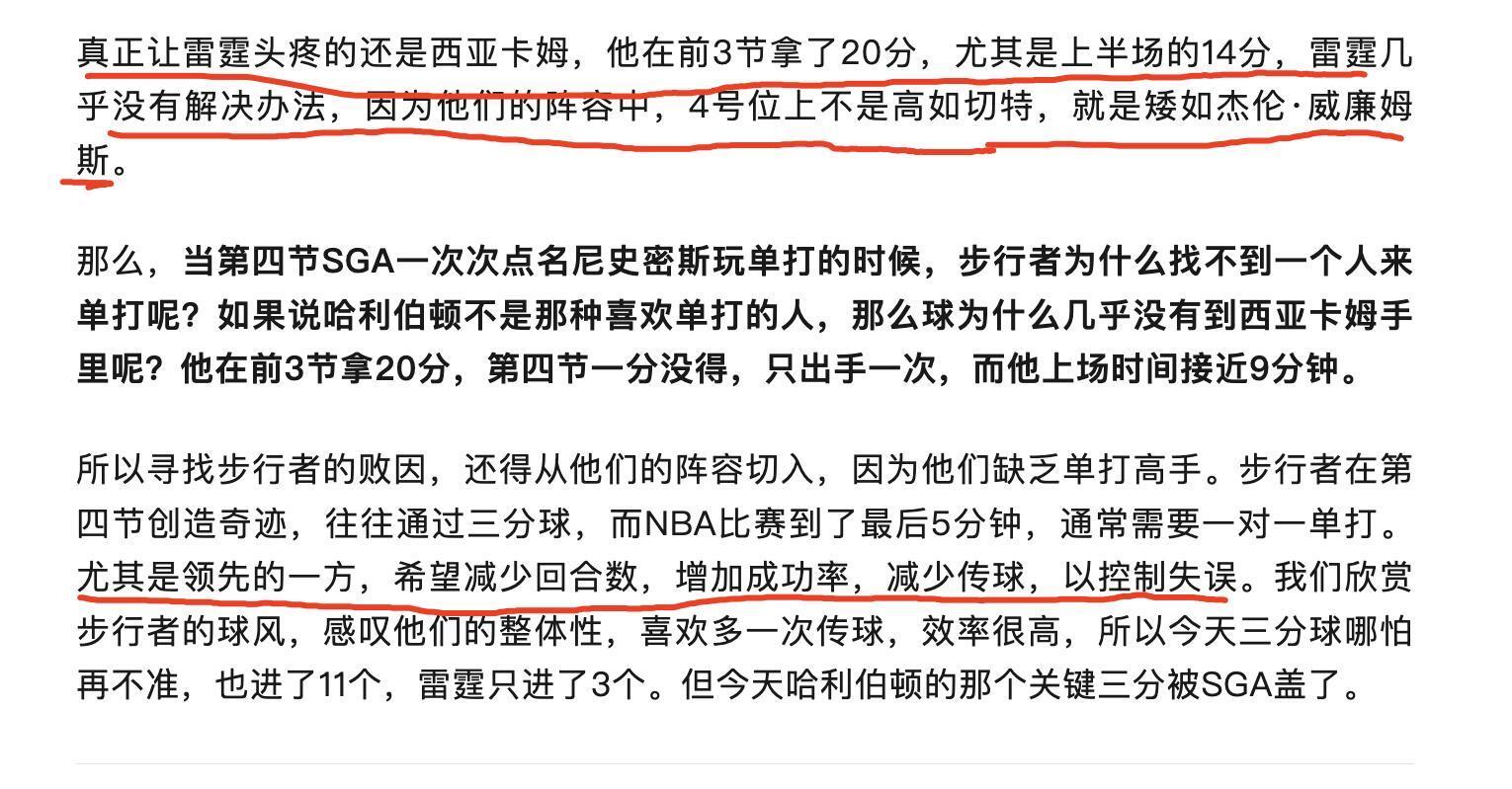 关于二当家代替SGA统治天王山哈利突发伤情步行者入绝境？的信息