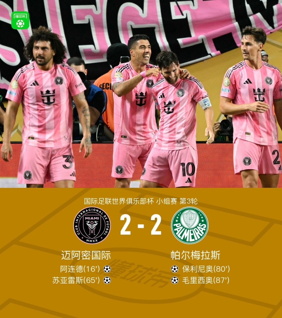阿连德长驱直入单刀破门，迈阿密1-0帕尔梅拉斯(阿德勒三部曲是哪三部)