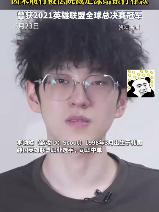 关于违约离开EDG太后悔！Scout判决结果出炉，赔偿三千多万电竞圈炸锅的信息