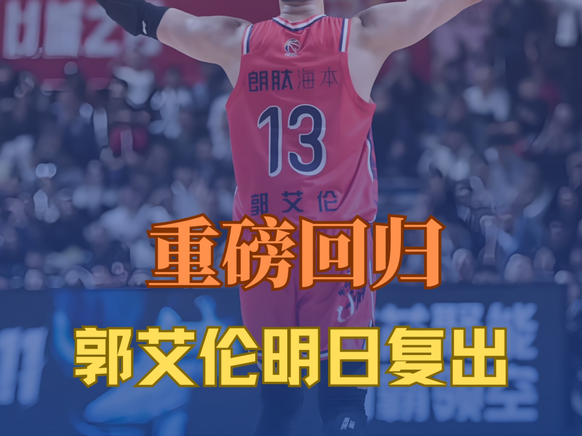 阿不都15分新疆胜青岛郭艾伦27+12广州负山西(新疆男篮的阿不都沙拉木去哪了)