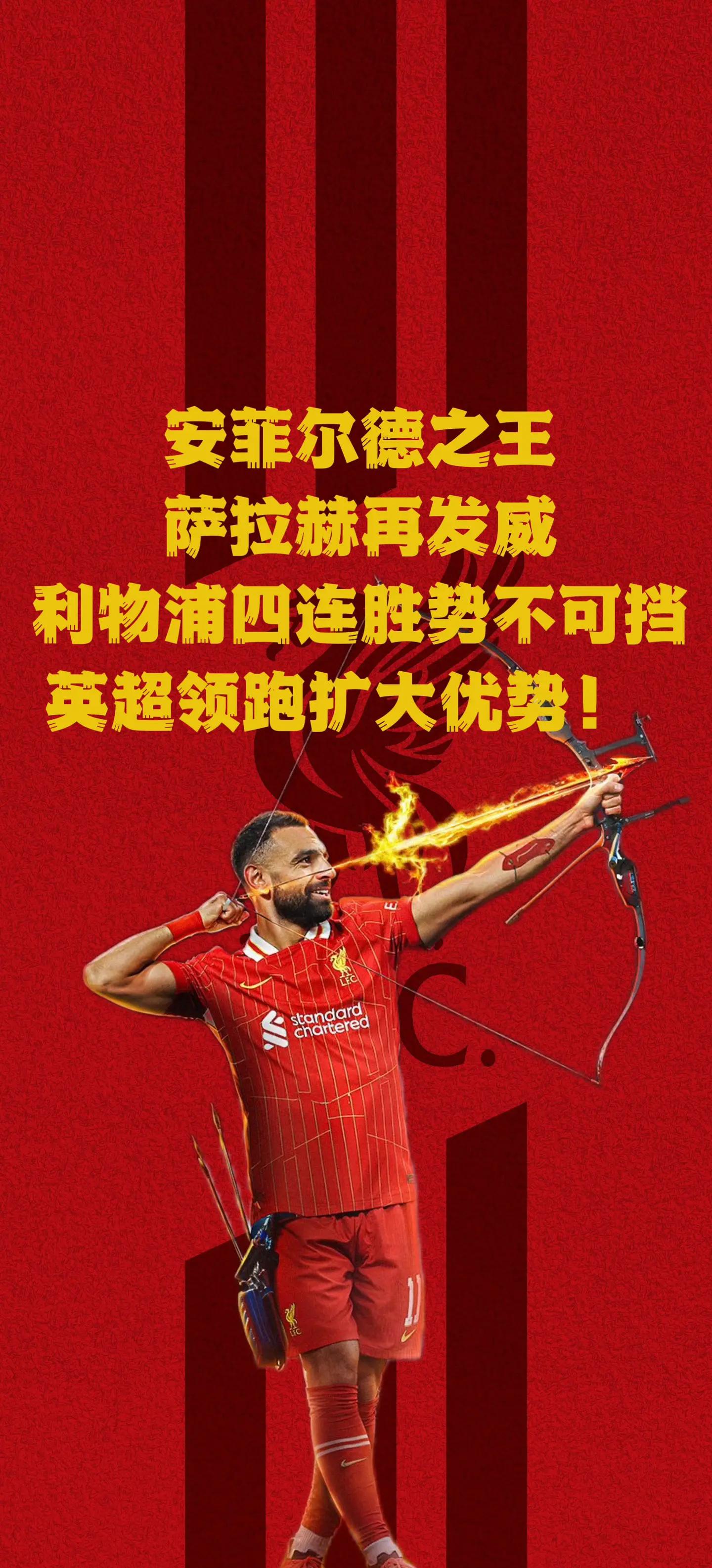 博鱼体育-利物浦战胜埃弗顿，连续四场不败(利物浦对埃弗顿比分结果多少)