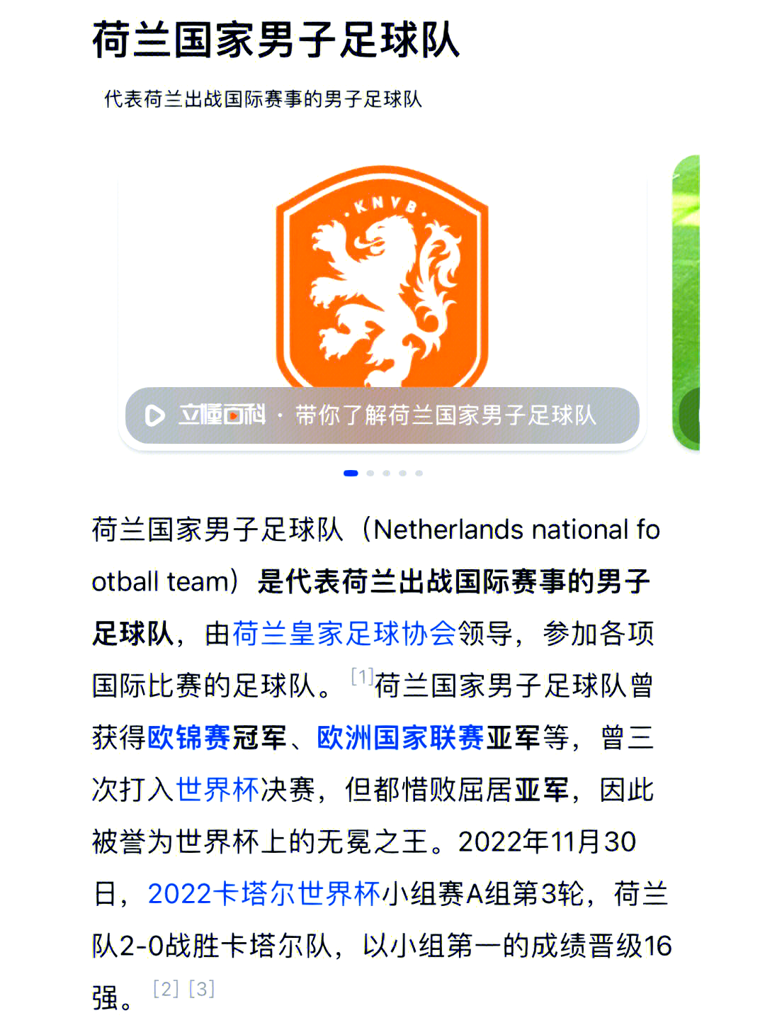 博鱼体育-荷兰队球员创造入球记录(荷兰队球员创造入球记录表)